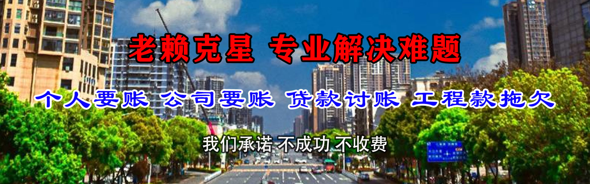 长宁区收账公司